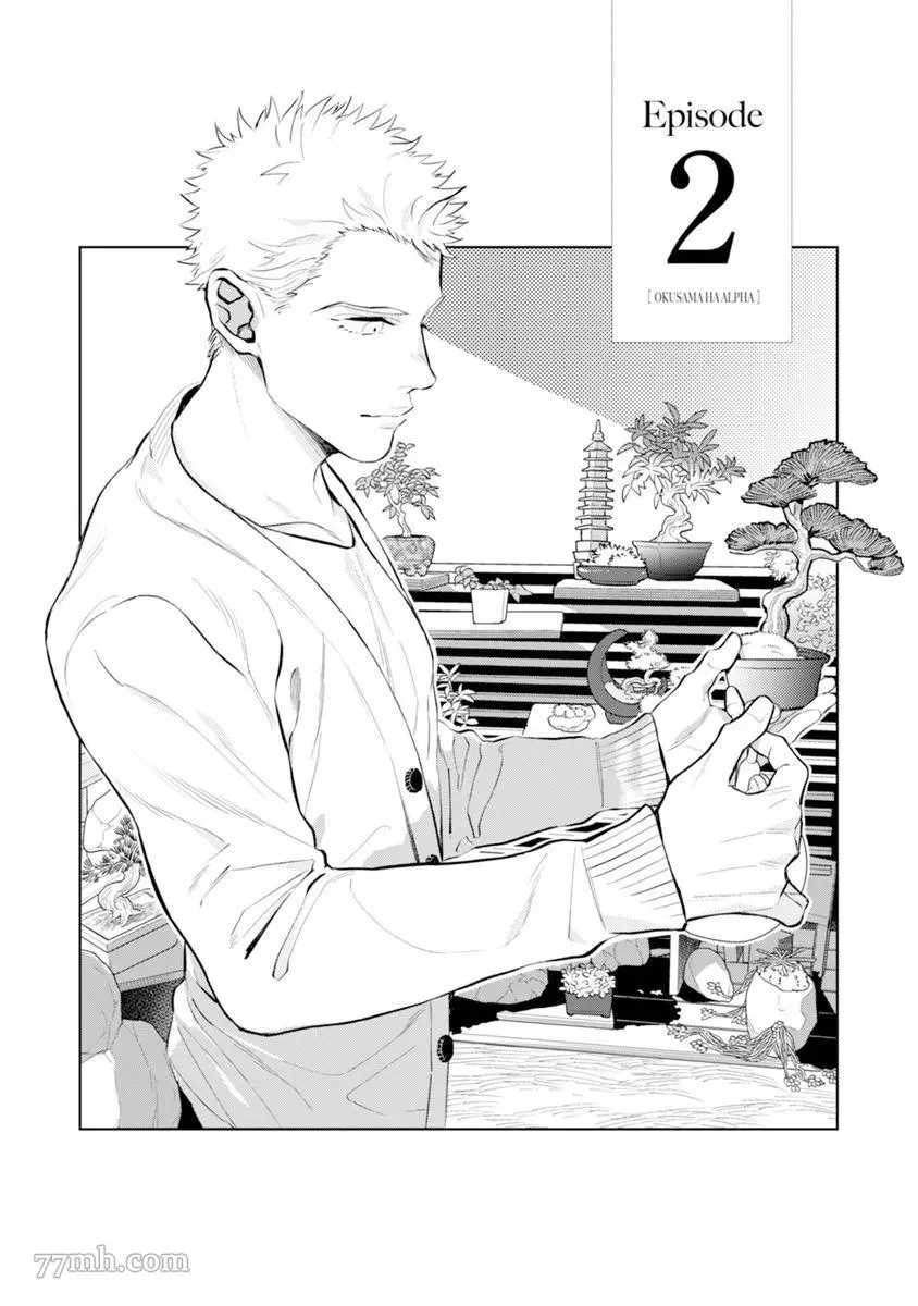 《太太是α》漫画最新章节第1卷免费下拉式在线观看章节第【45】张图片