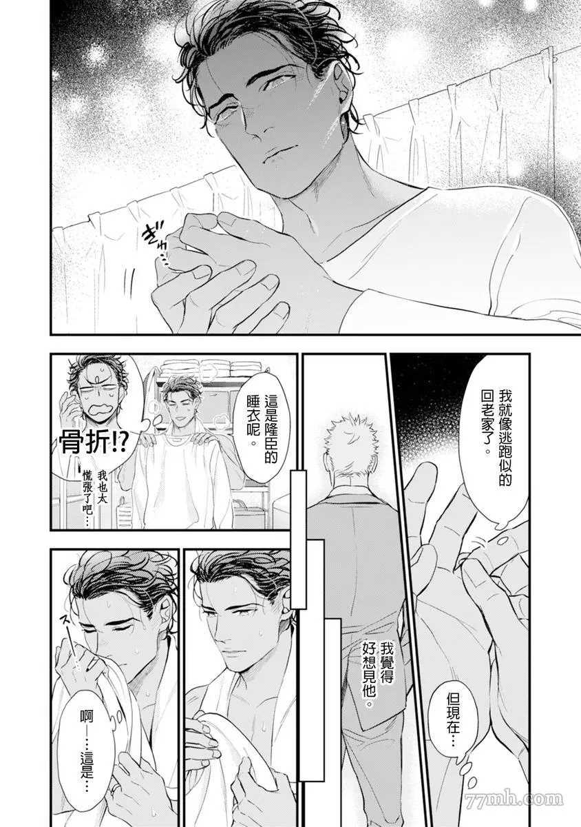 《太太是α》漫画最新章节第1卷免费下拉式在线观看章节第【111】张图片