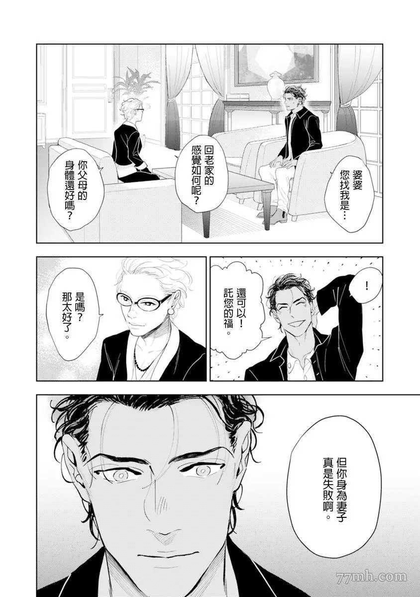 《太太是α》漫画最新章节第1卷免费下拉式在线观看章节第【127】张图片