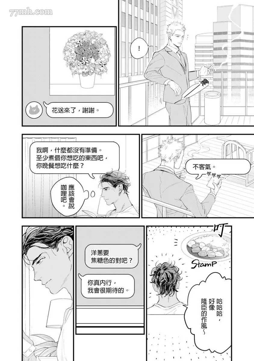 《太太是α》漫画最新章节第1卷免费下拉式在线观看章节第【75】张图片
