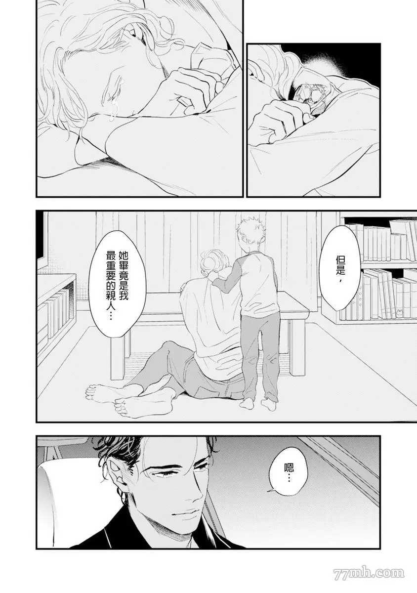 《太太是α》漫画最新章节第1卷免费下拉式在线观看章节第【161】张图片