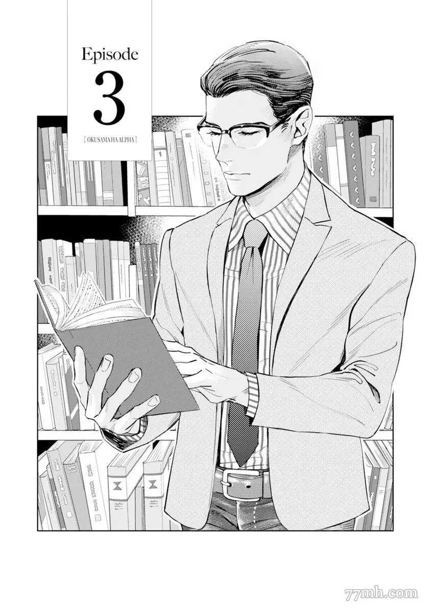 《太太是α》漫画最新章节第1卷免费下拉式在线观看章节第【71】张图片