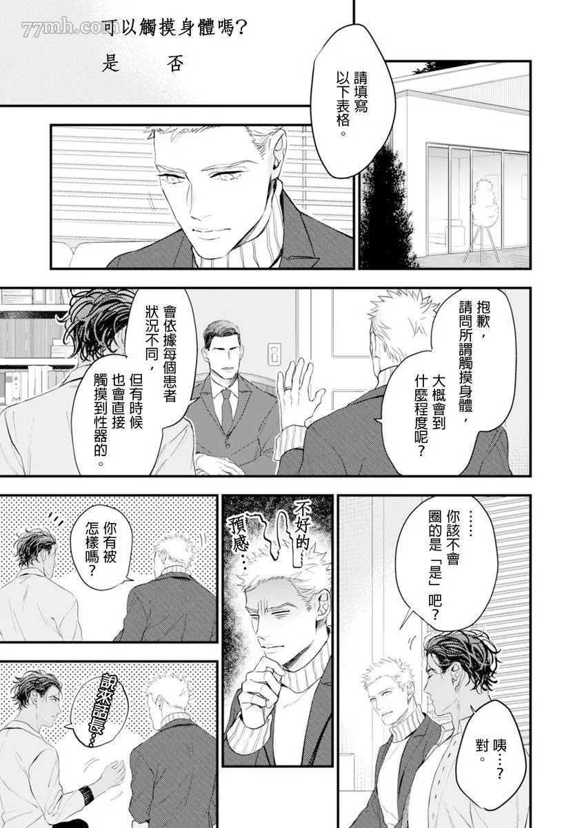 《太太是α》漫画最新章节第1卷免费下拉式在线观看章节第【92】张图片