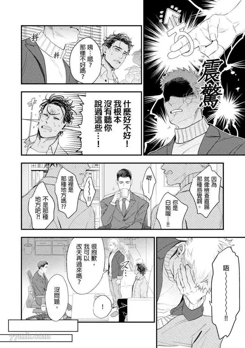 《太太是α》漫画最新章节第1卷免费下拉式在线观看章节第【93】张图片