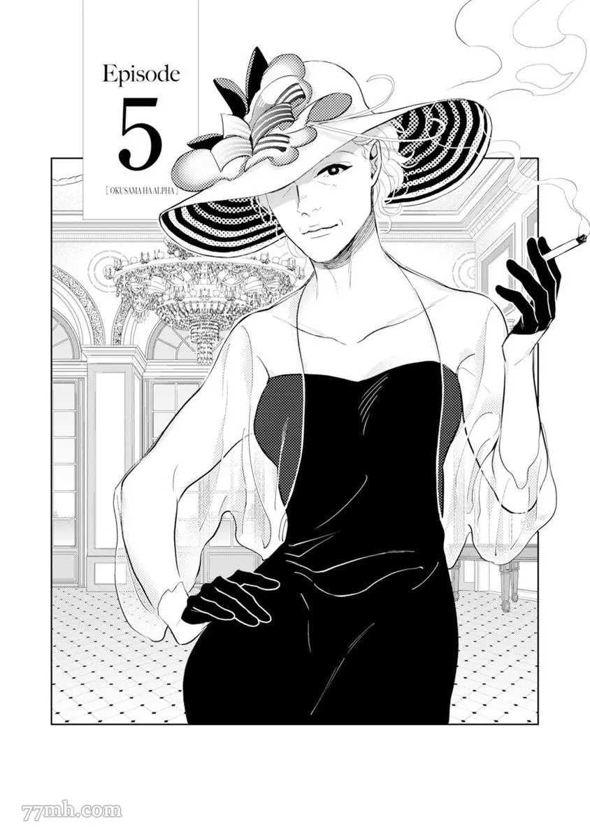 《太太是α》漫画最新章节第1卷免费下拉式在线观看章节第【119】张图片