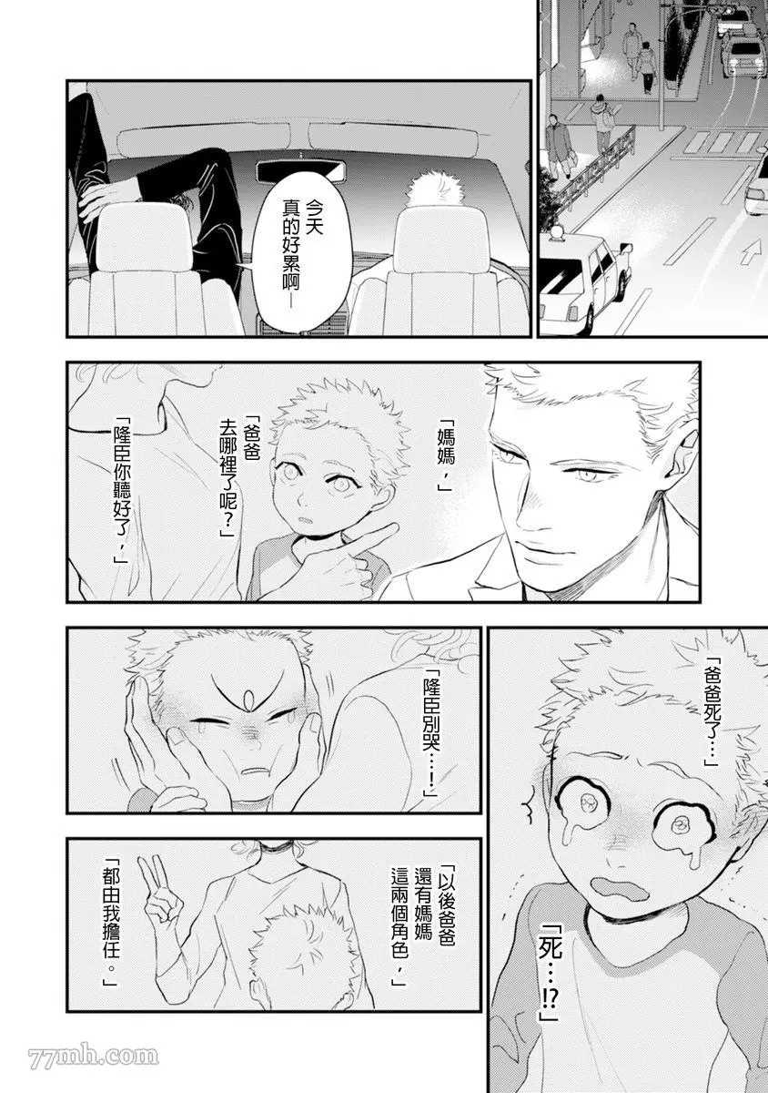 《太太是α》漫画最新章节第1卷免费下拉式在线观看章节第【159】张图片