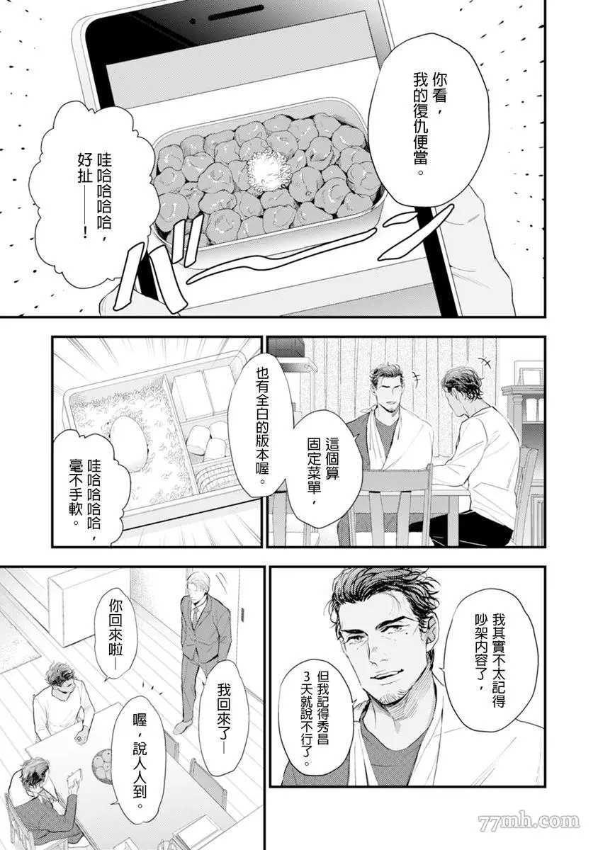《太太是α》漫画最新章节第1卷免费下拉式在线观看章节第【106】张图片