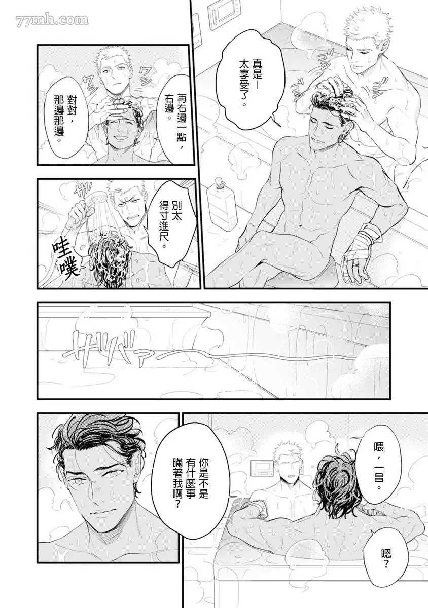 《太太是α》漫画最新章节第1卷免费下拉式在线观看章节第【87】张图片