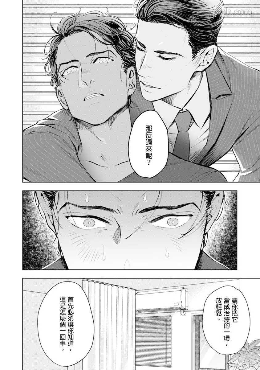 《太太是α》漫画最新章节第1卷免费下拉式在线观看章节第【31】张图片