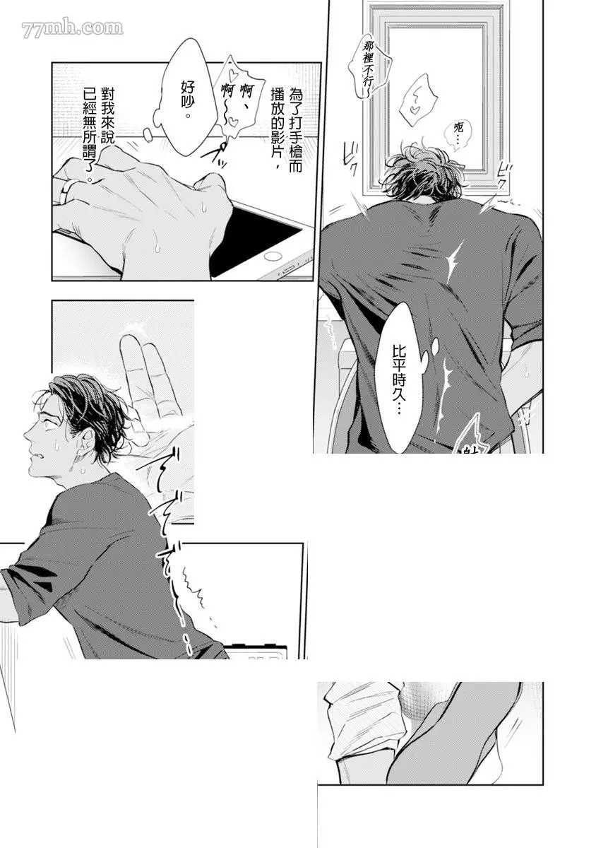 《太太是α》漫画最新章节第1卷免费下拉式在线观看章节第【40】张图片