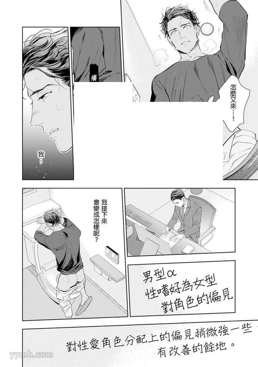 《太太是α》漫画最新章节第1卷免费下拉式在线观看章节第【41】张图片