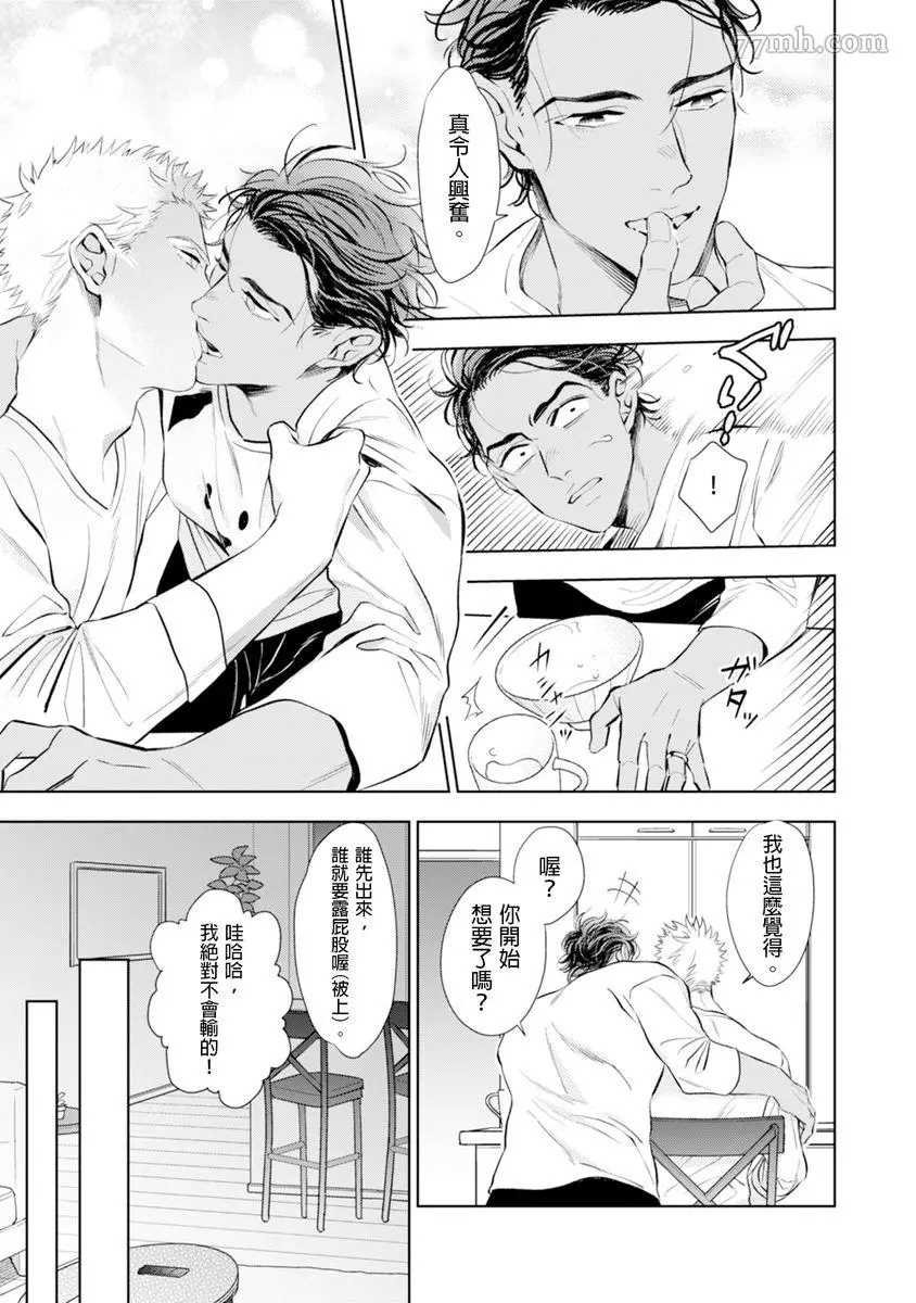 《太太是α》漫画最新章节第1卷免费下拉式在线观看章节第【52】张图片
