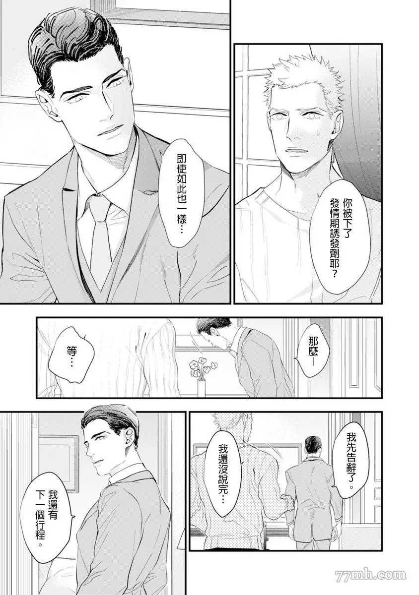 《太太是α》漫画最新章节第1卷免费下拉式在线观看章节第【158】张图片