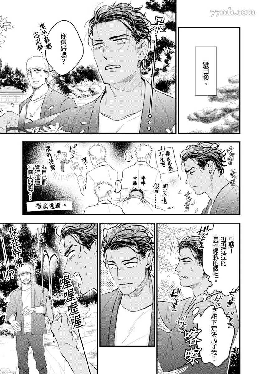 《太太是α》漫画最新章节第1卷免费下拉式在线观看章节第【84】张图片