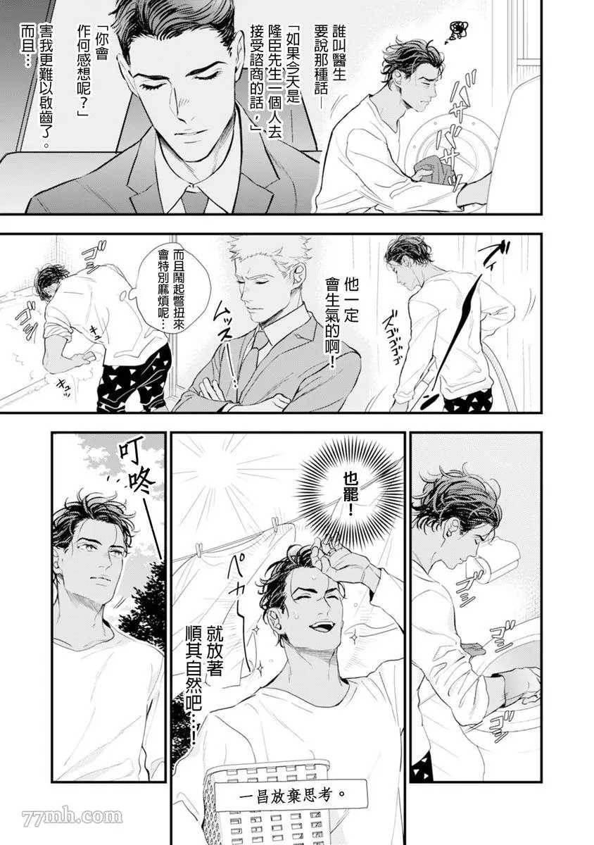 《太太是α》漫画最新章节第1卷免费下拉式在线观看章节第【72】张图片