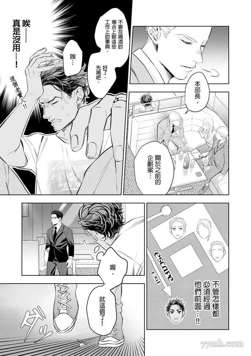 《太太是α》漫画最新章节第1卷免费下拉式在线观看章节第【20】张图片