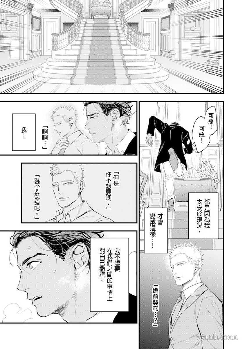 《太太是α》漫画最新章节第1卷免费下拉式在线观看章节第【132】张图片