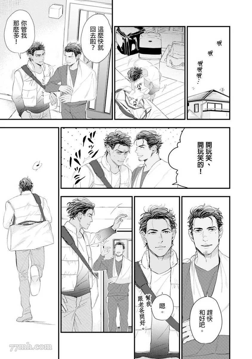 《太太是α》漫画最新章节第1卷免费下拉式在线观看章节第【114】张图片