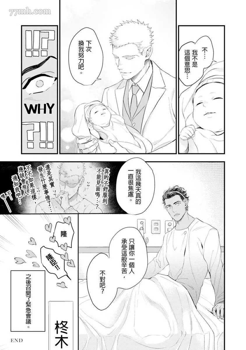 《太太是α》漫画最新章节第1卷免费下拉式在线观看章节第【174】张图片