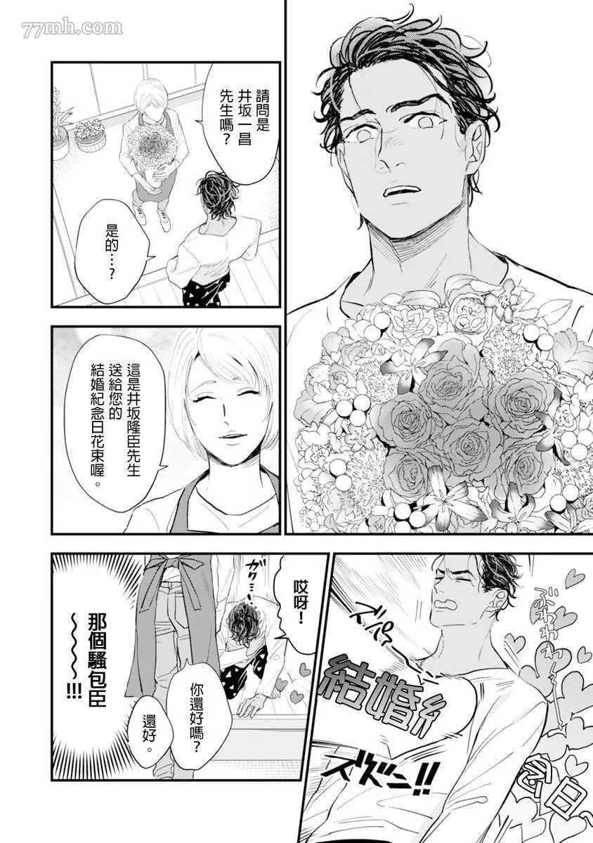 《太太是α》漫画最新章节第1卷免费下拉式在线观看章节第【73】张图片