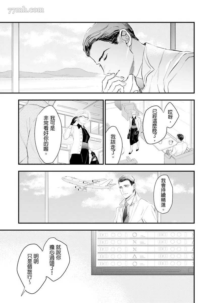《太太是α》漫画最新章节第1卷免费下拉式在线观看章节第【168】张图片