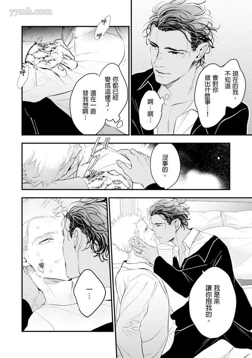 《太太是α》漫画最新章节第1卷免费下拉式在线观看章节第【139】张图片
