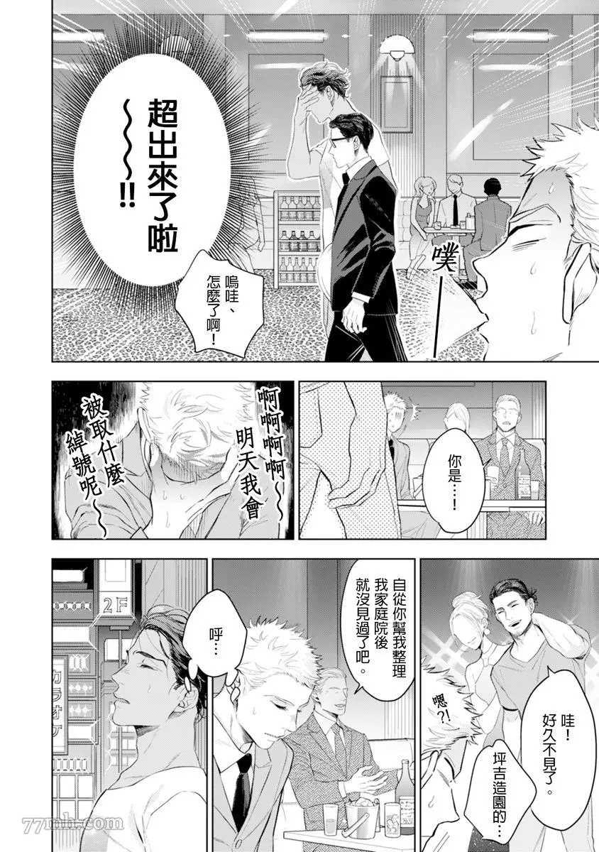 《太太是α》漫画最新章节第1卷免费下拉式在线观看章节第【21】张图片