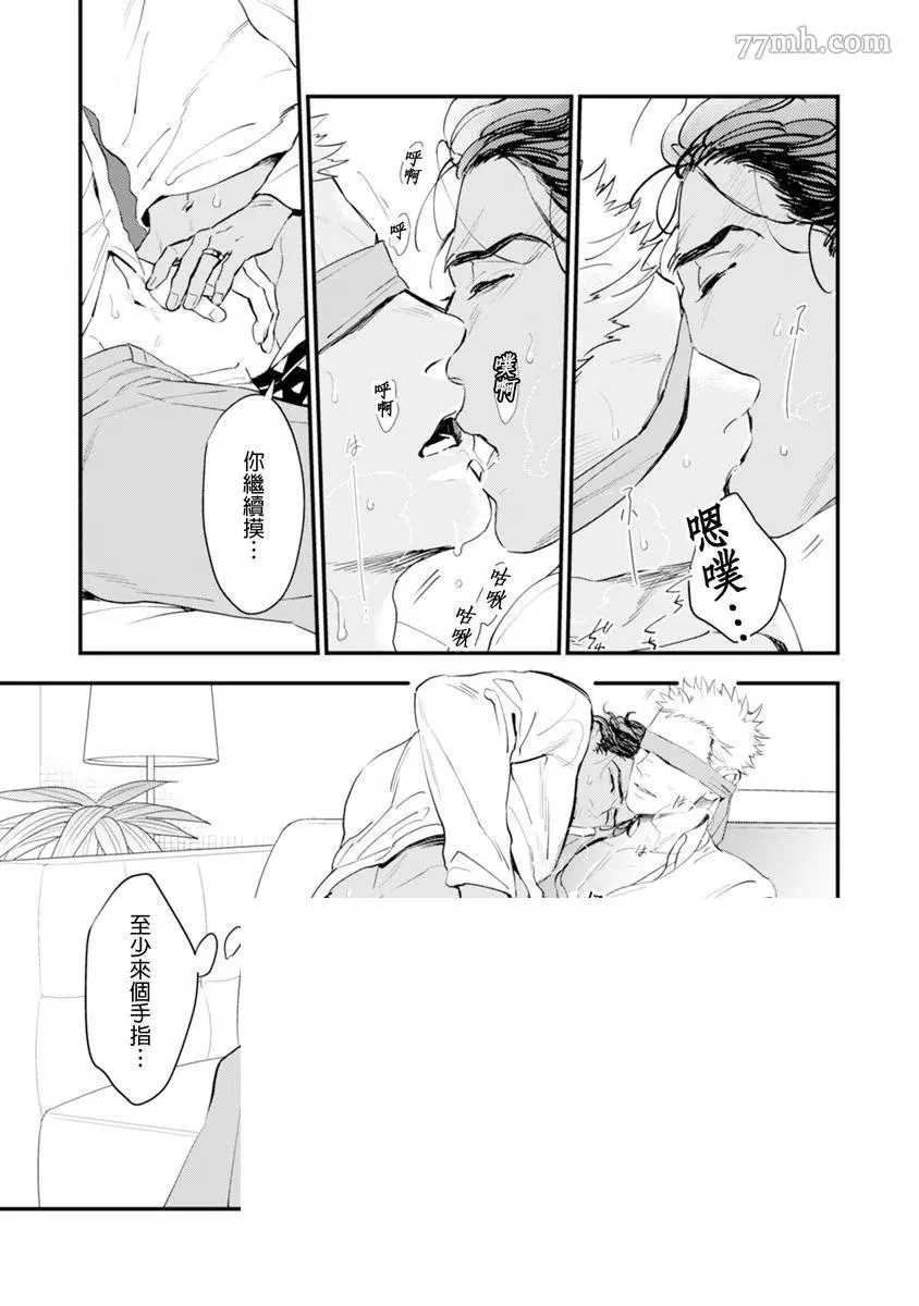 《太太是α》漫画最新章节第1卷免费下拉式在线观看章节第【80】张图片