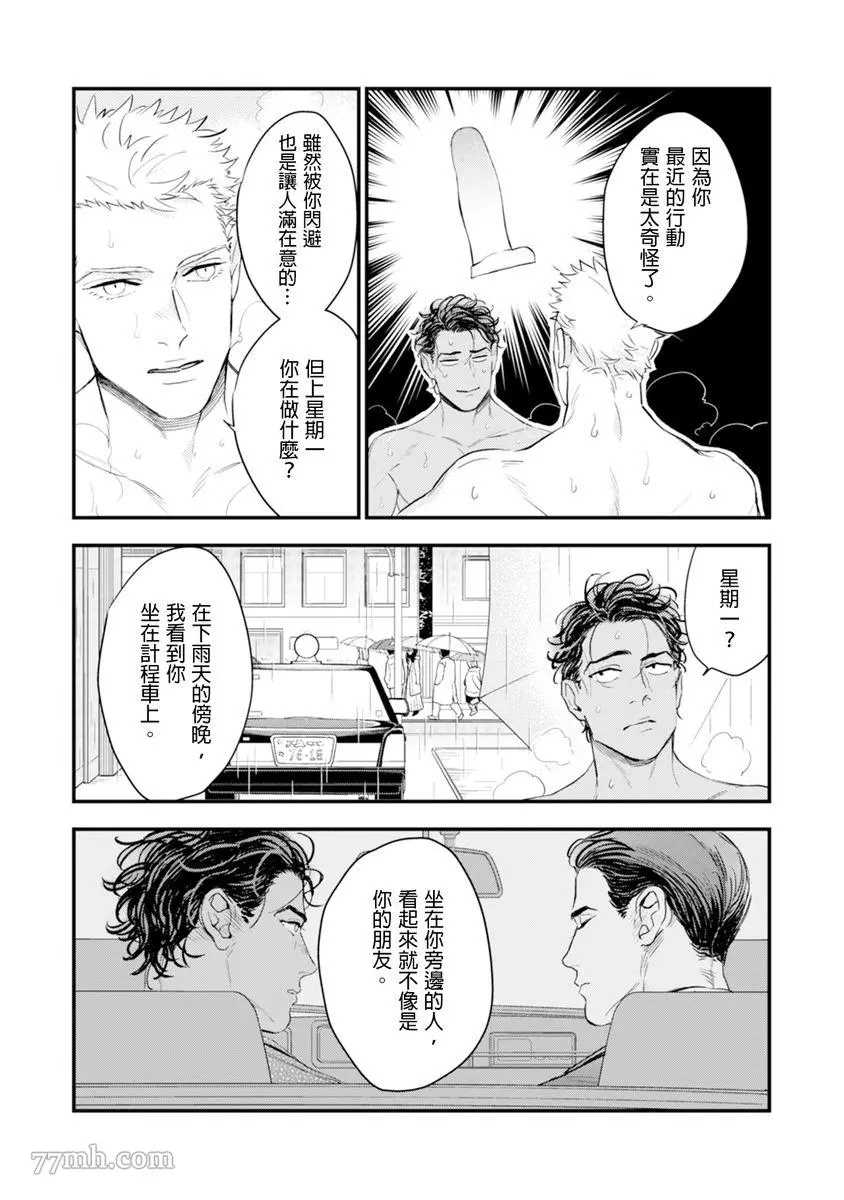 《太太是α》漫画最新章节第1卷免费下拉式在线观看章节第【88】张图片
