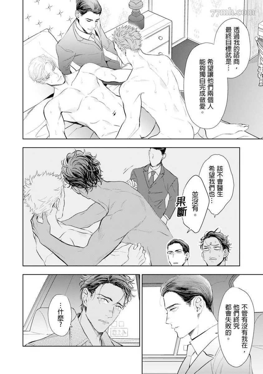 《太太是α》漫画最新章节第1卷免费下拉式在线观看章节第【63】张图片