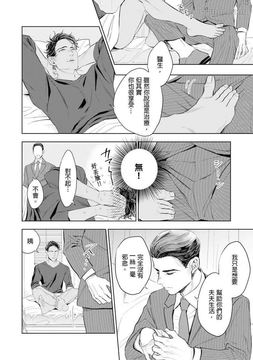 《太太是α》漫画最新章节第1卷免费下拉式在线观看章节第【37】张图片