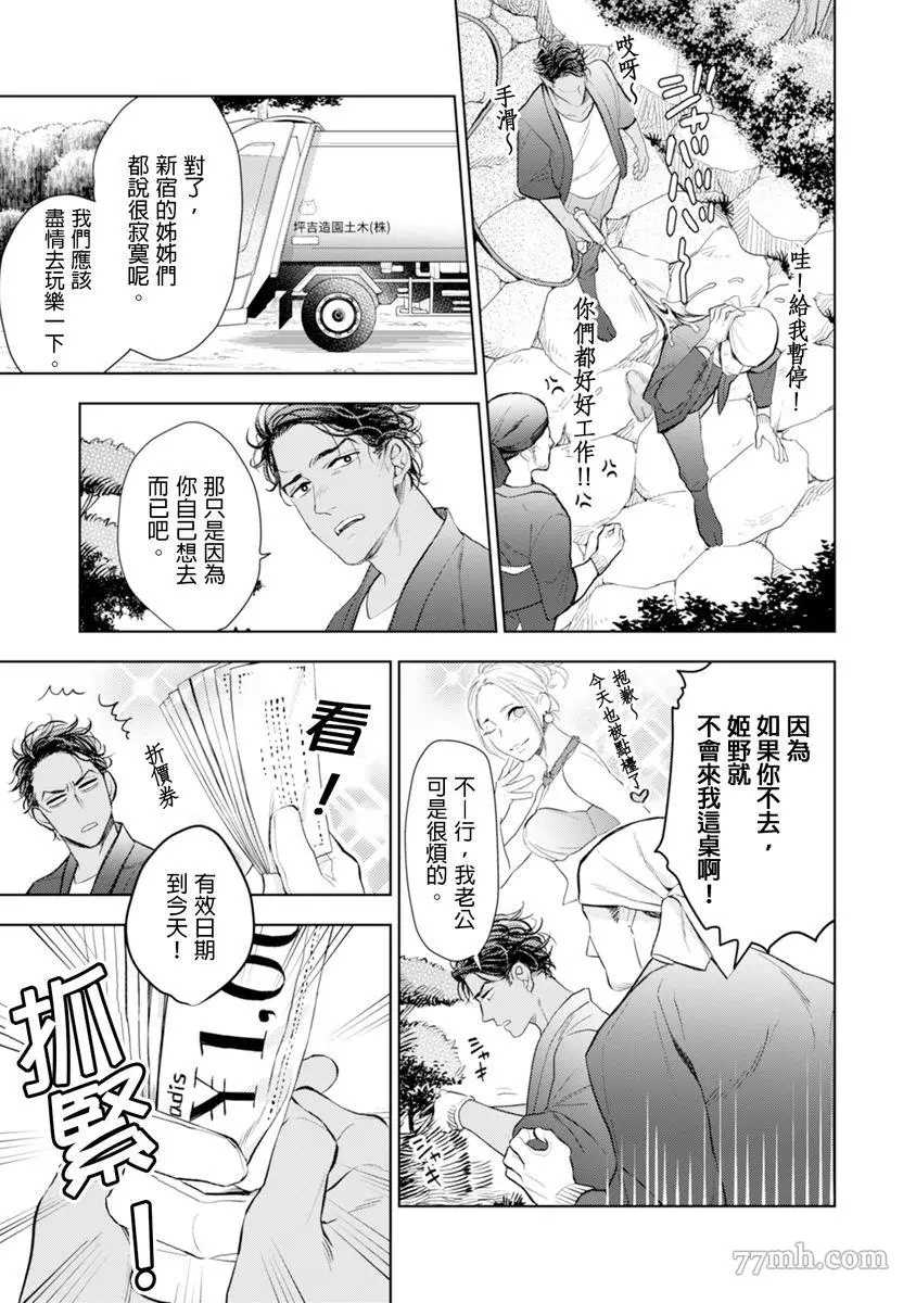 《太太是α》漫画最新章节第1卷免费下拉式在线观看章节第【16】张图片