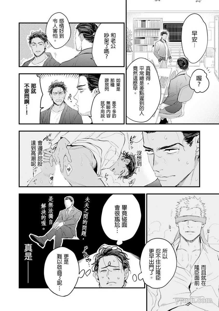 《太太是α》漫画最新章节第1卷免费下拉式在线观看章节第【83】张图片