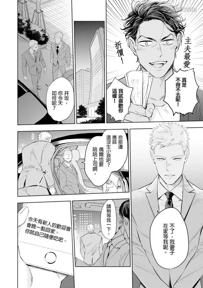 《太太是α》漫画最新章节第1卷免费下拉式在线观看章节第【17】张图片