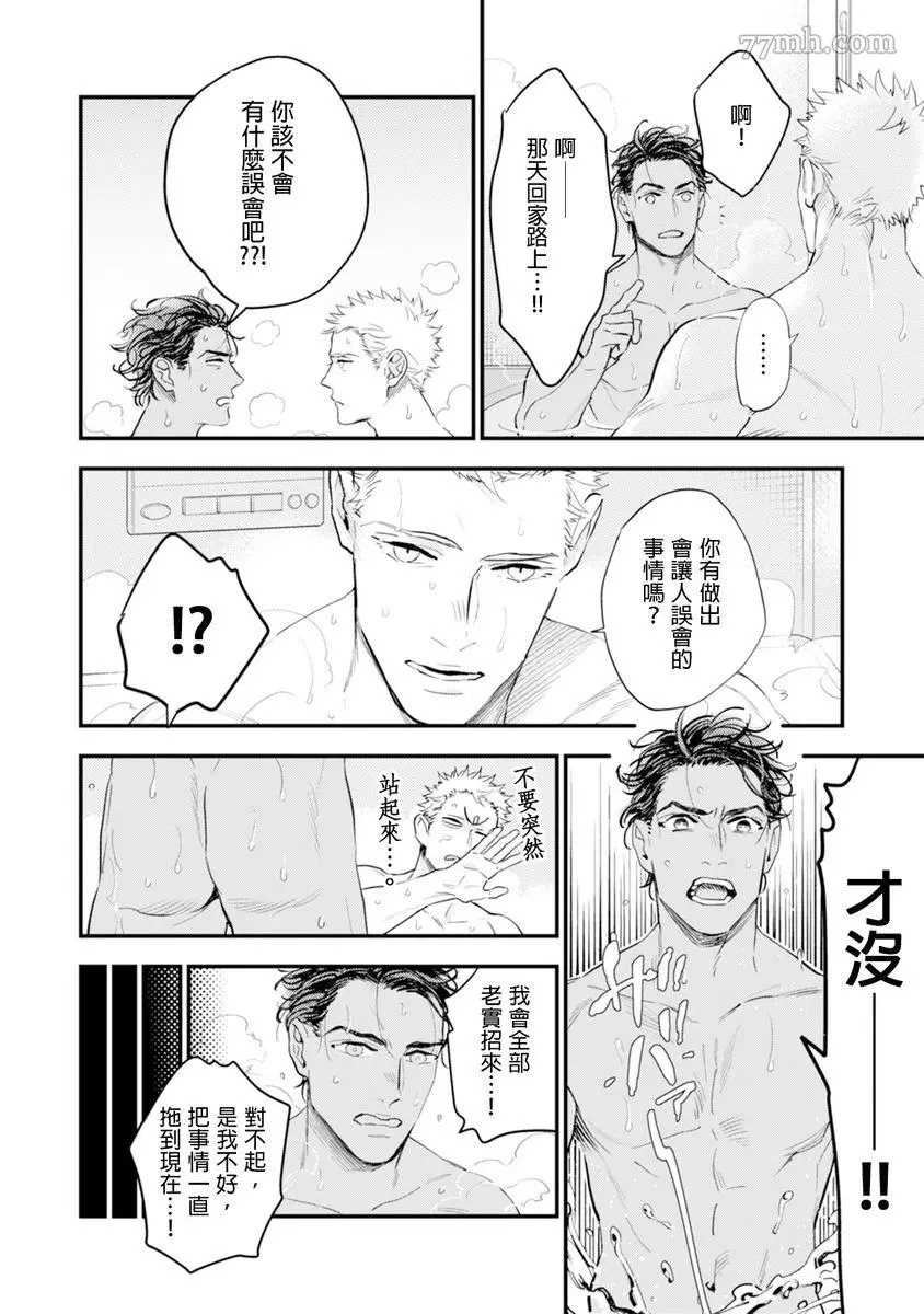 《太太是α》漫画最新章节第1卷免费下拉式在线观看章节第【89】张图片