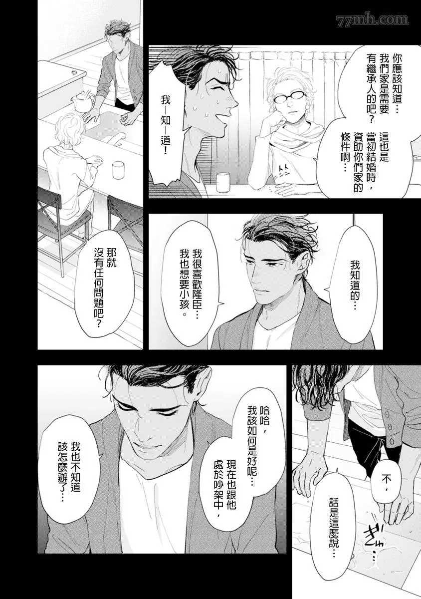 《太太是α》漫画最新章节第1卷免费下拉式在线观看章节第【101】张图片