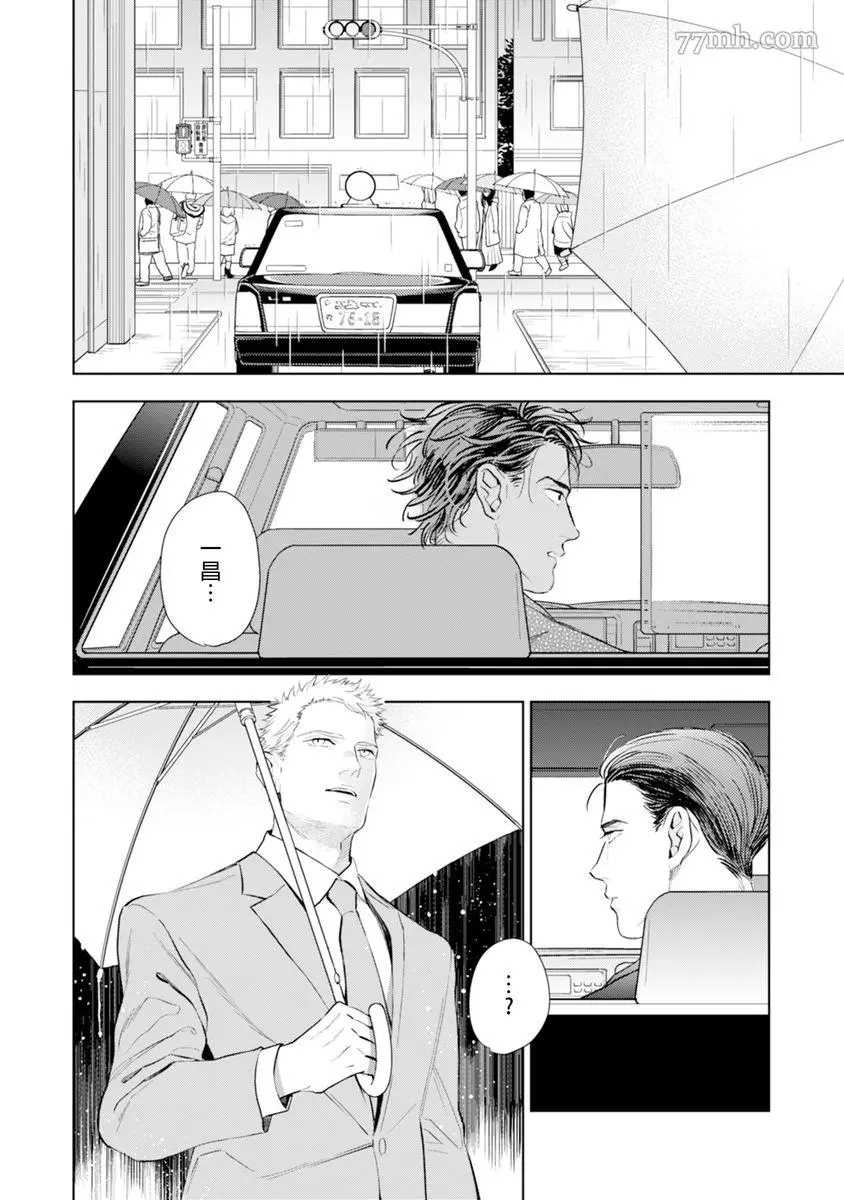 《太太是α》漫画最新章节第1卷免费下拉式在线观看章节第【67】张图片