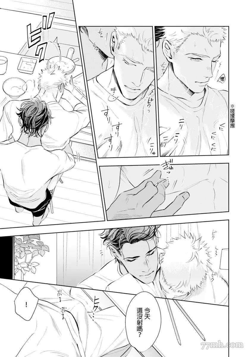 《太太是α》漫画最新章节第1卷免费下拉式在线观看章节第【50】张图片