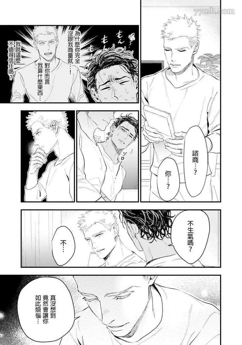 《太太是α》漫画最新章节第1卷免费下拉式在线观看章节第【90】张图片