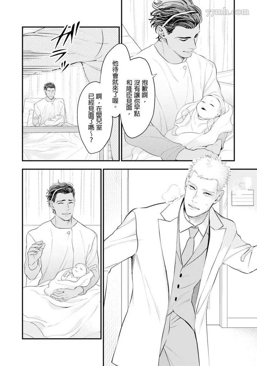 《太太是α》漫画最新章节第1卷免费下拉式在线观看章节第【171】张图片