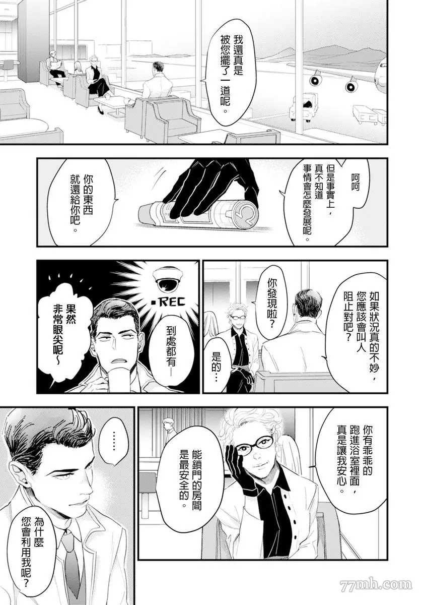 《太太是α》漫画最新章节第1卷免费下拉式在线观看章节第【166】张图片