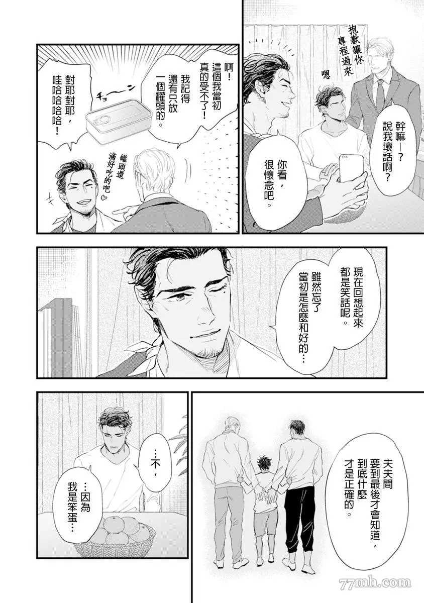 《太太是α》漫画最新章节第1卷免费下拉式在线观看章节第【107】张图片
