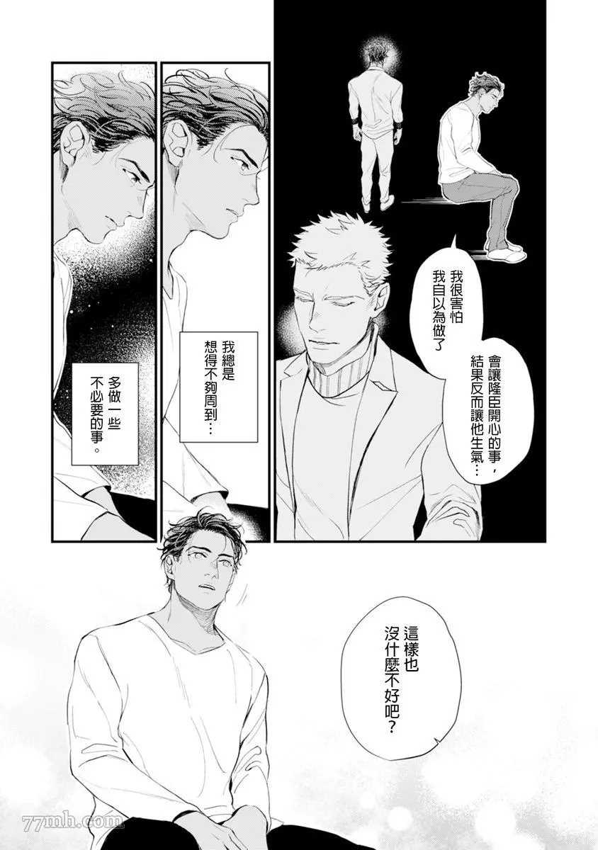 《太太是α》漫画最新章节第1卷免费下拉式在线观看章节第【108】张图片