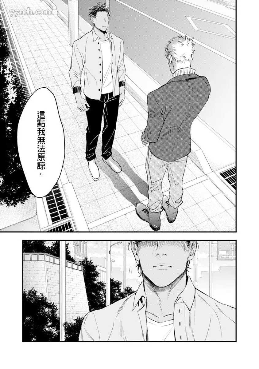 《太太是α》漫画最新章节第1卷免费下拉式在线观看章节第【96】张图片