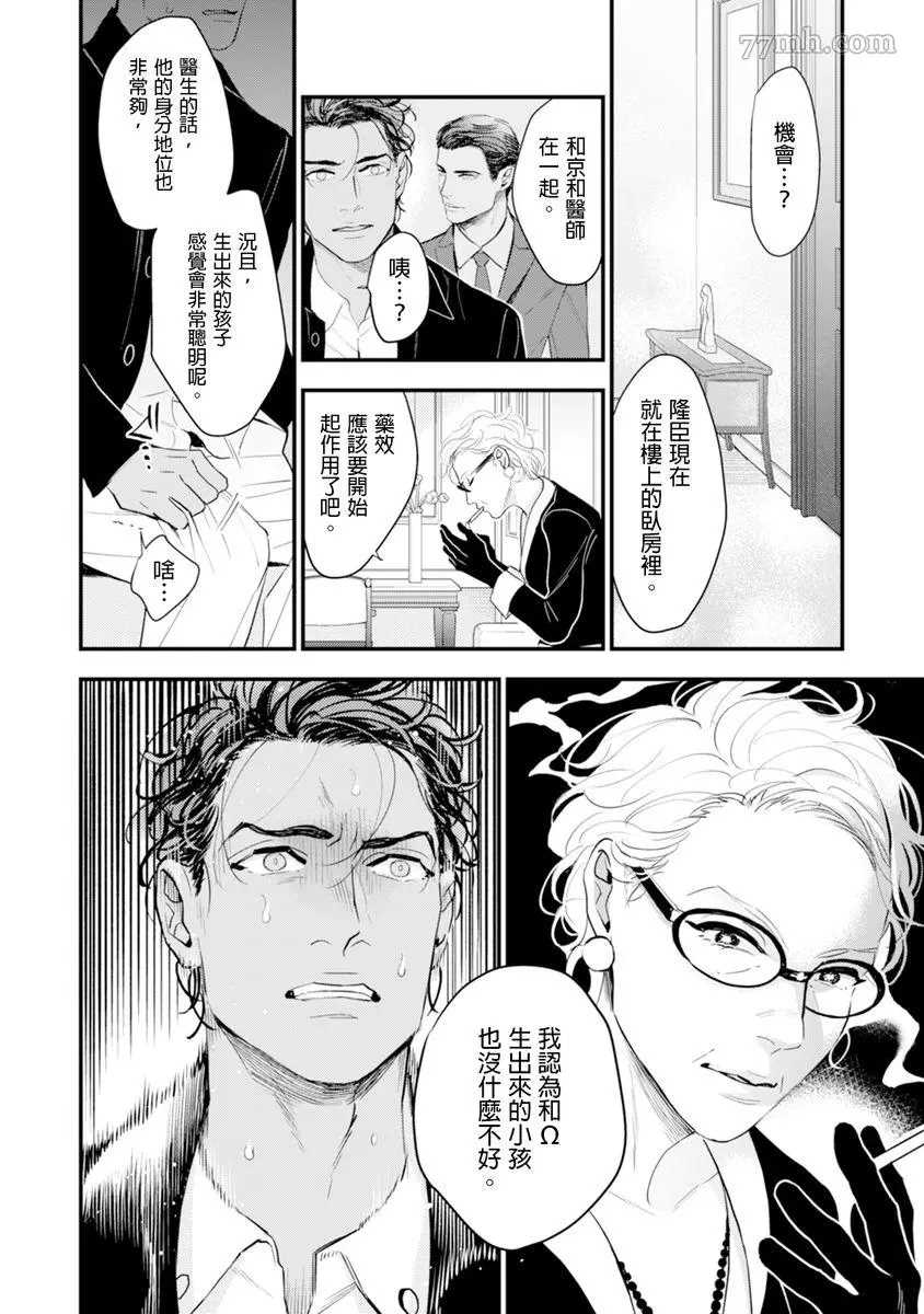 《太太是α》漫画最新章节第1卷免费下拉式在线观看章节第【131】张图片