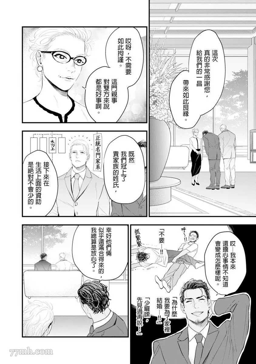 《太太是α》漫画最新章节第1卷免费下拉式在线观看章节第【9】张图片