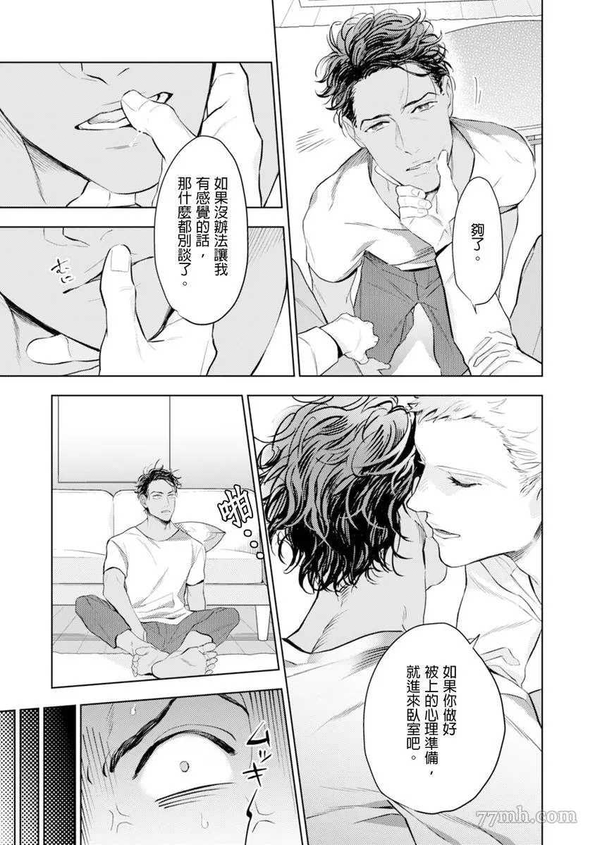 《太太是α》漫画最新章节第1卷免费下拉式在线观看章节第【26】张图片