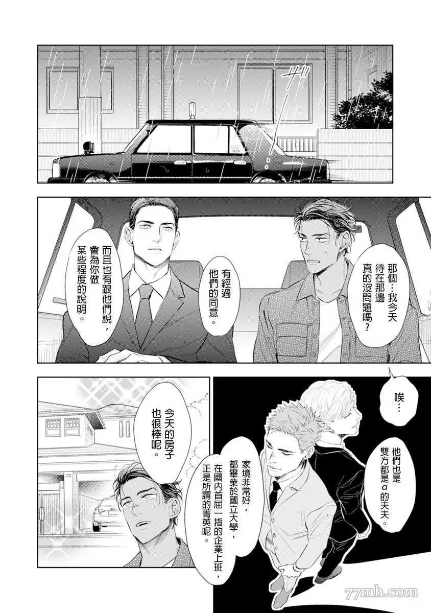 《太太是α》漫画最新章节第1卷免费下拉式在线观看章节第【61】张图片