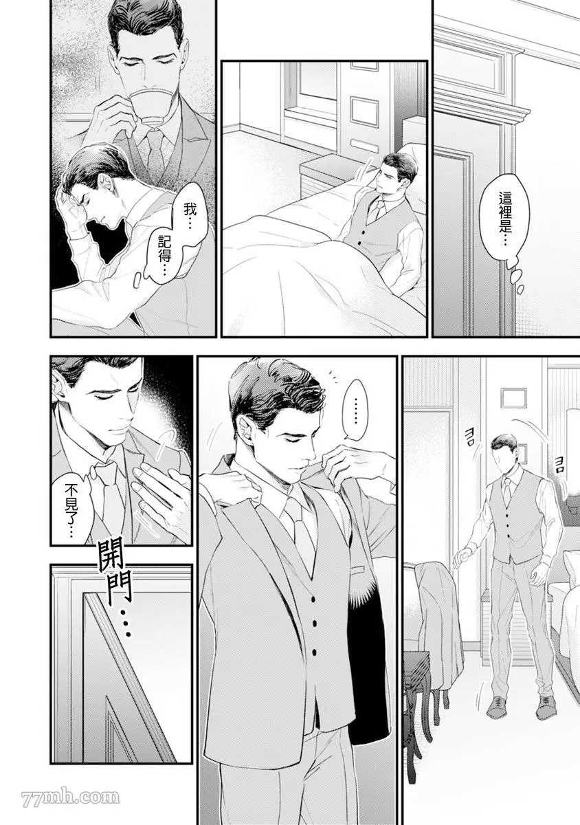 《太太是α》漫画最新章节第1卷免费下拉式在线观看章节第【123】张图片