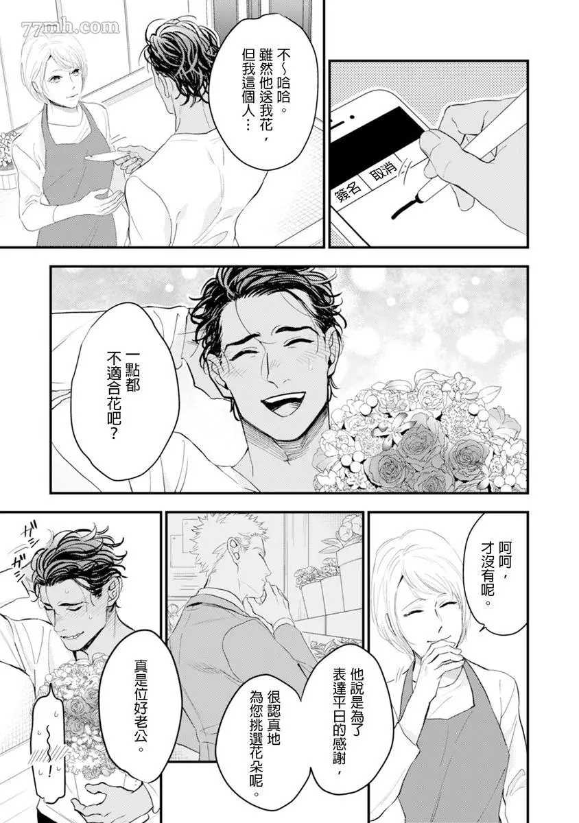 《太太是α》漫画最新章节第1卷免费下拉式在线观看章节第【74】张图片